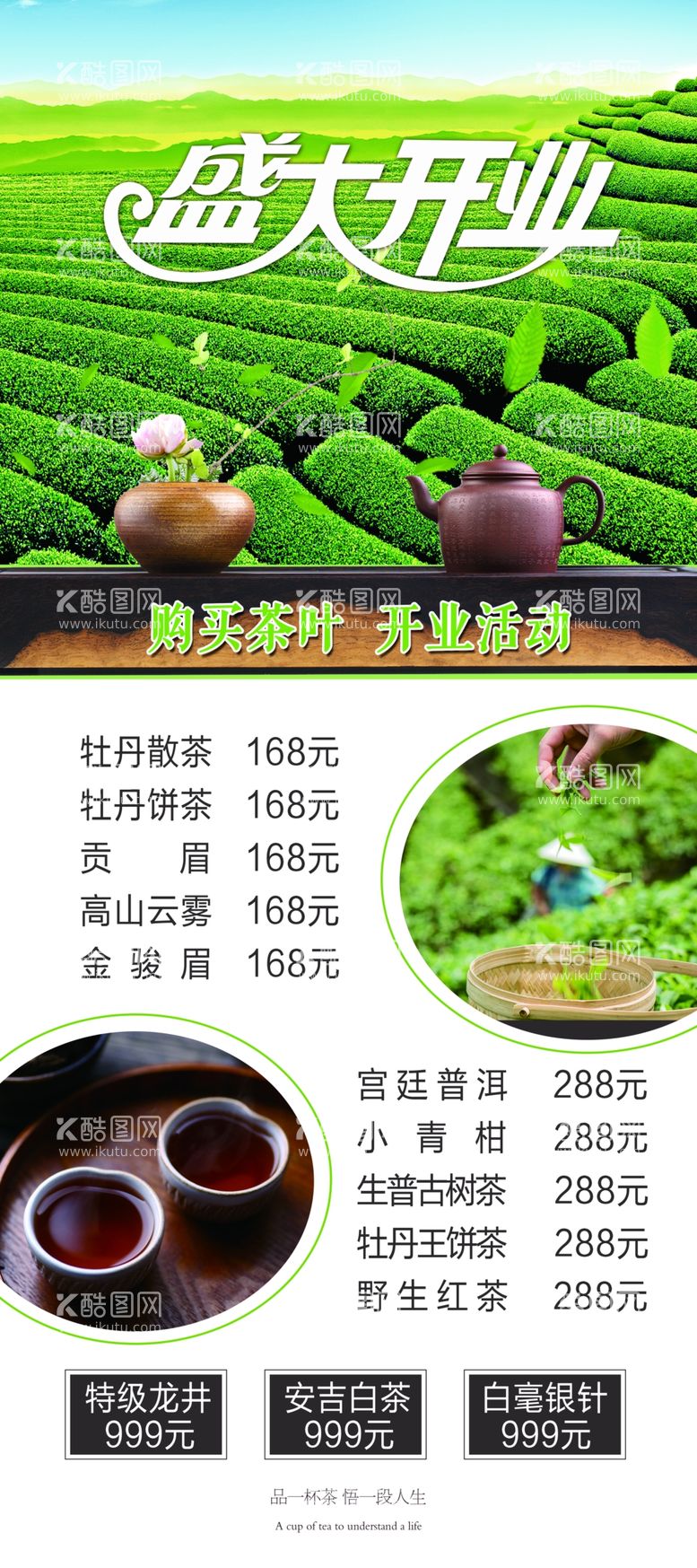 编号：74899803161539396462【酷图网】源文件下载-茶园茶文化展架X展架海报