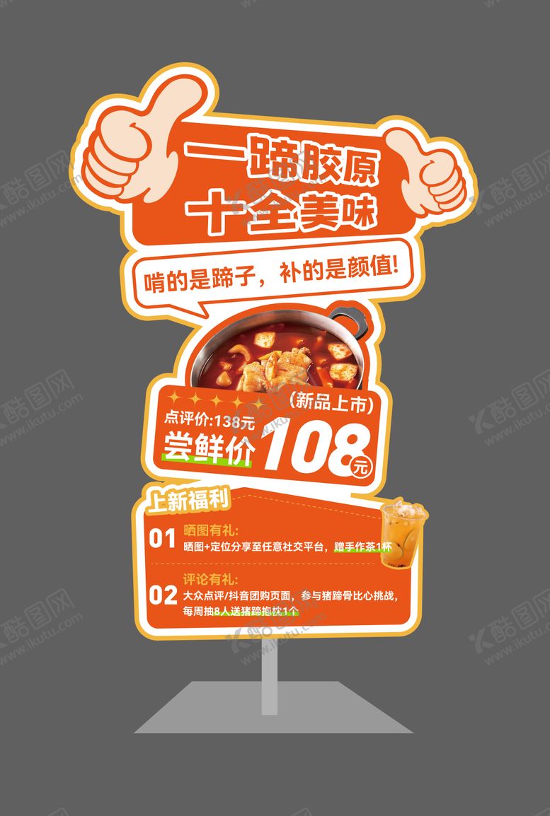 编号：28516509051602587920【酷图网】源文件下载-餐饮美食手举牌导视牌