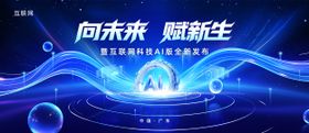 蓝色科技飘带发布会