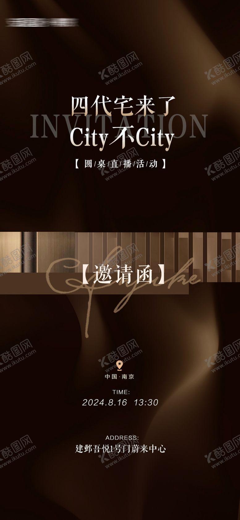 编号：81726504300426245369【酷图网】源文件下载-邀请函海报