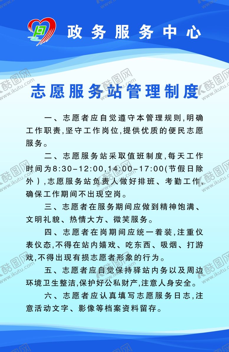 编号：32006006242157274098【酷图网】源文件下载-志愿者管理制度