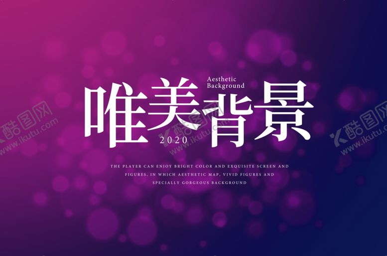 编号：30443410281651285504【酷图网】源文件下载-唯美背景