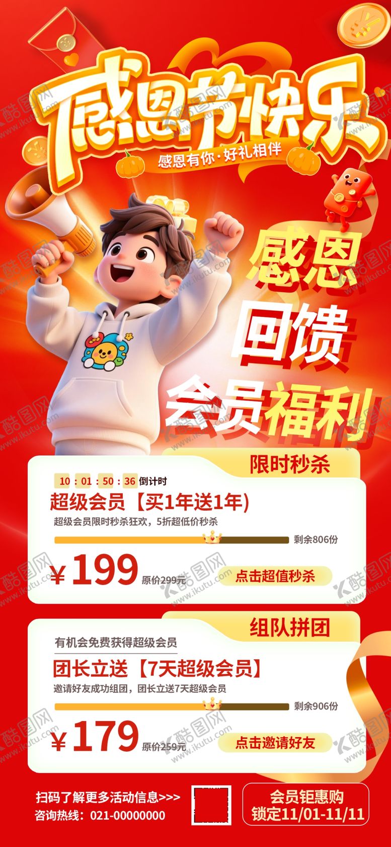 编号：31635911241735536218【酷图网】源文件下载-感恩节活动