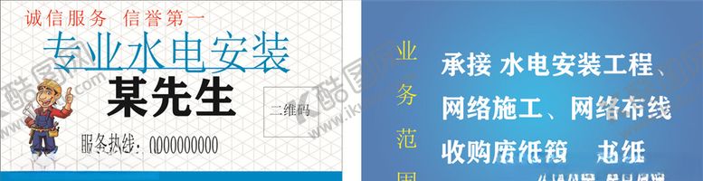 编号：14819907082240344169【酷图网】源文件下载-水电名片