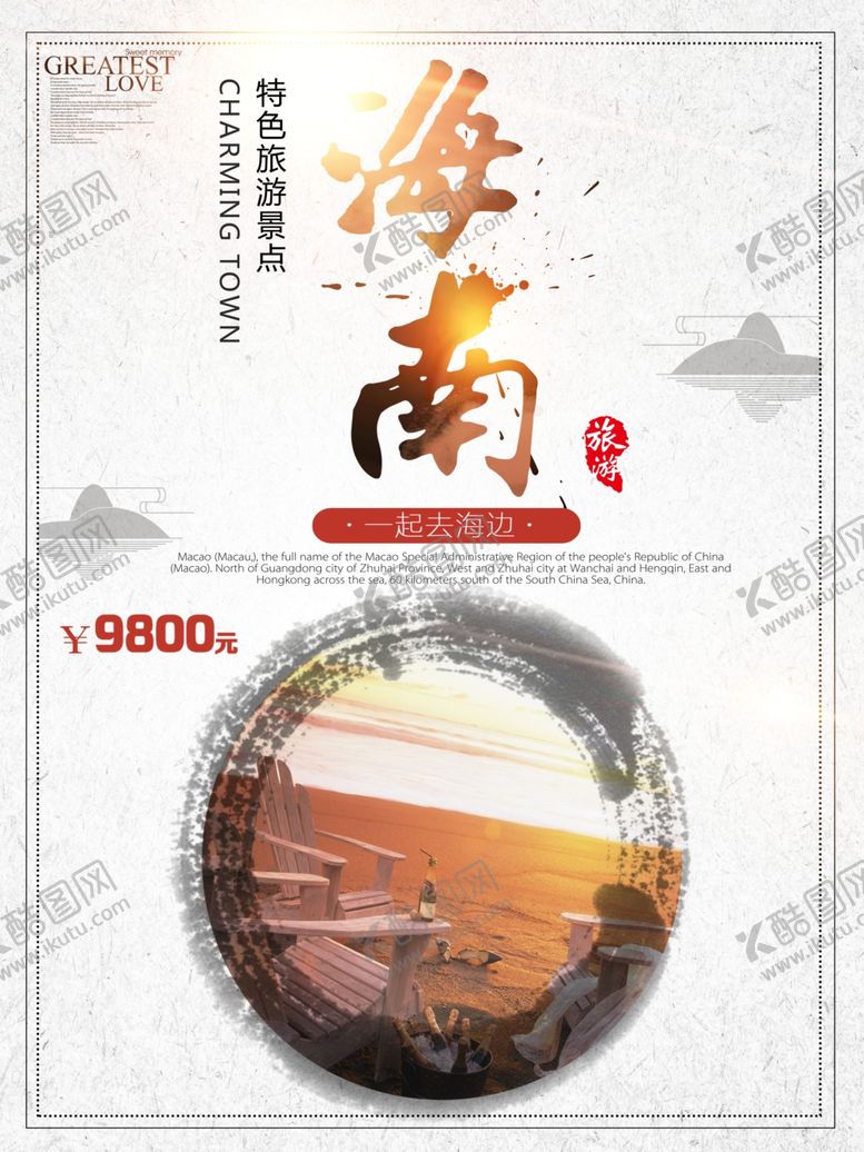 编号：67645109300249395997【酷图网】源文件下载-旅行海报