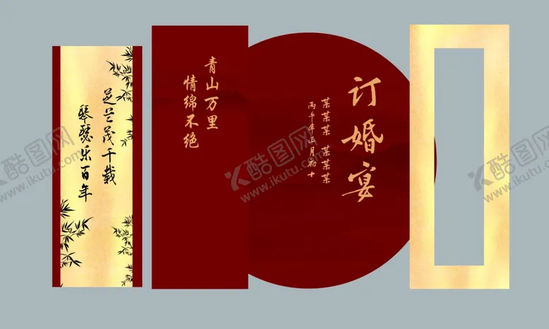 编号：84230304211611017825【酷图网】源文件下载-新中式竹子订婚宴