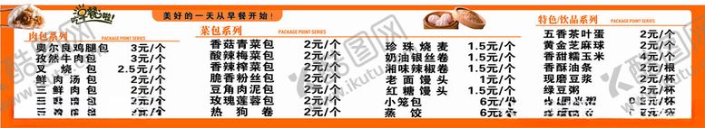 编号：49515102181858425867【酷图网】源文件下载-包子铺招牌