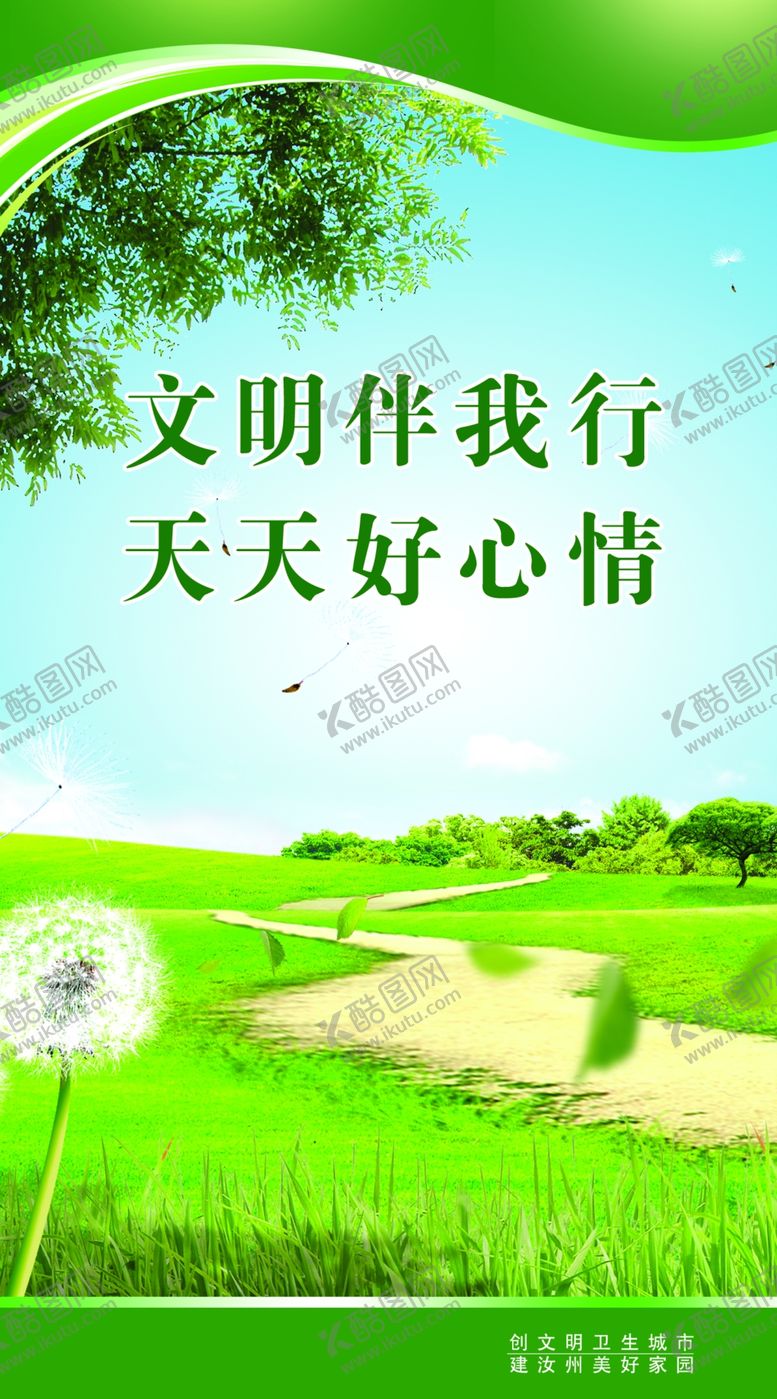 编号：42292805040049184962【酷图网】源文件下载-创建文明版面