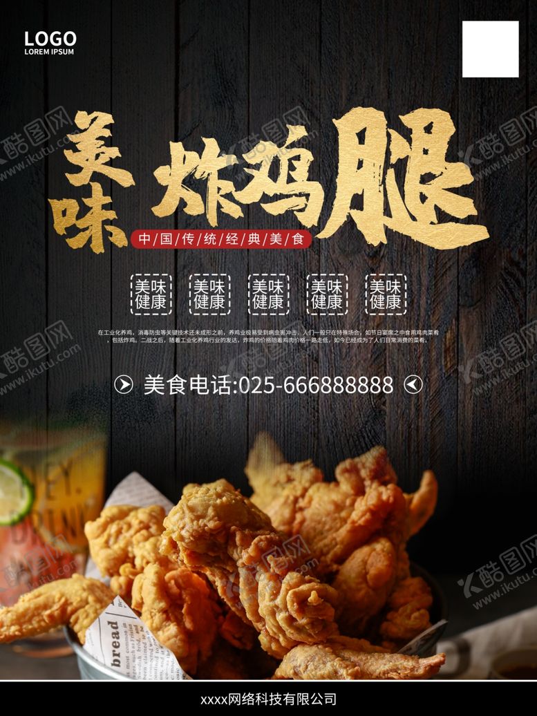 编号：94538007140221331111【酷图网】源文件下载-大气黑金美味炸鸡腿美食海报