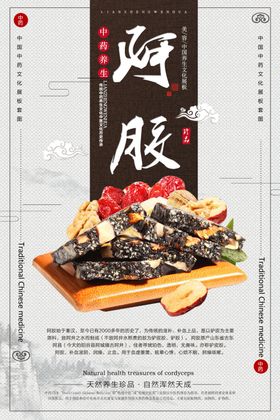 中药滋补展架