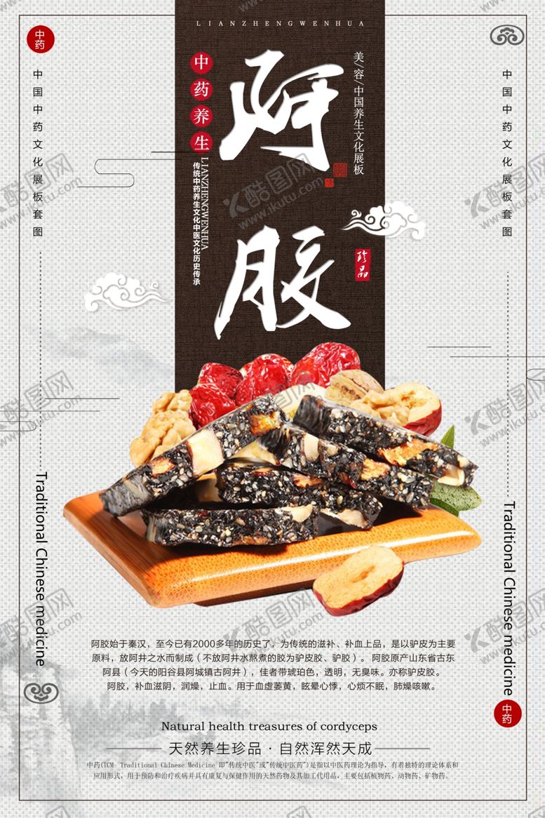 编号：87117707081806517342【酷图网】源文件下载-中国风滋补中药展板