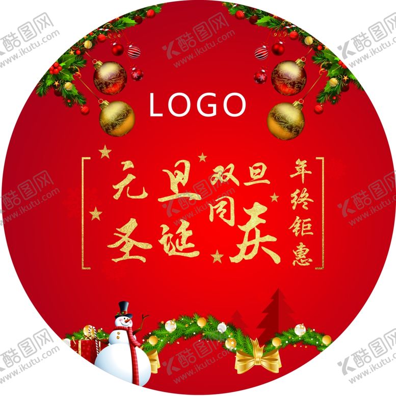 编号：53967110310024524188【酷图网】源文件下载-双旦