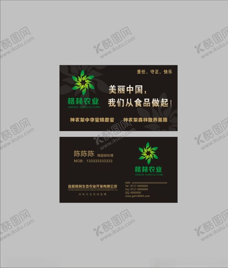 编号：30337906252100582317【酷图网】源文件下载-黑色商务名片