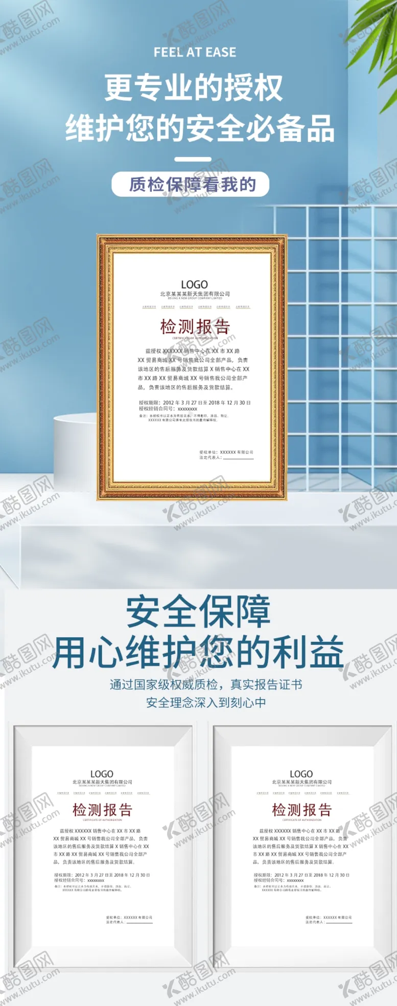 编号：39663302250044408314【酷图网】源文件下载-质检报告展示