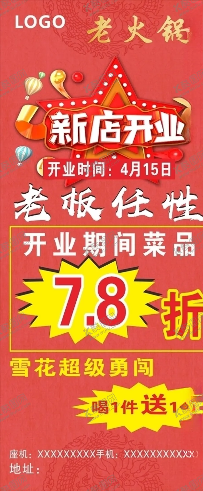 编号：59696206282105173828【酷图网】源文件下载-新店开业展架