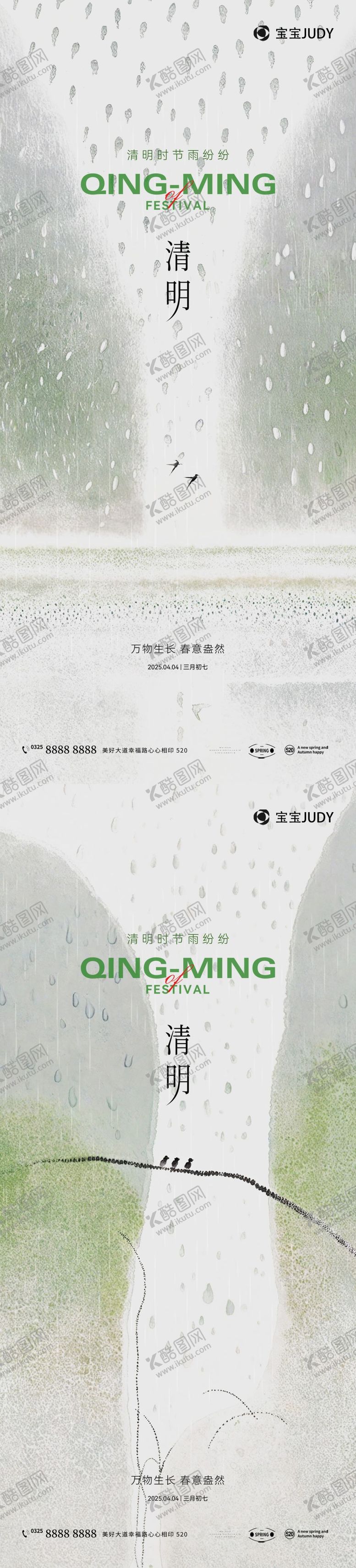 编号：14372803160616367757【酷图网】源文件下载-清明节气海报
