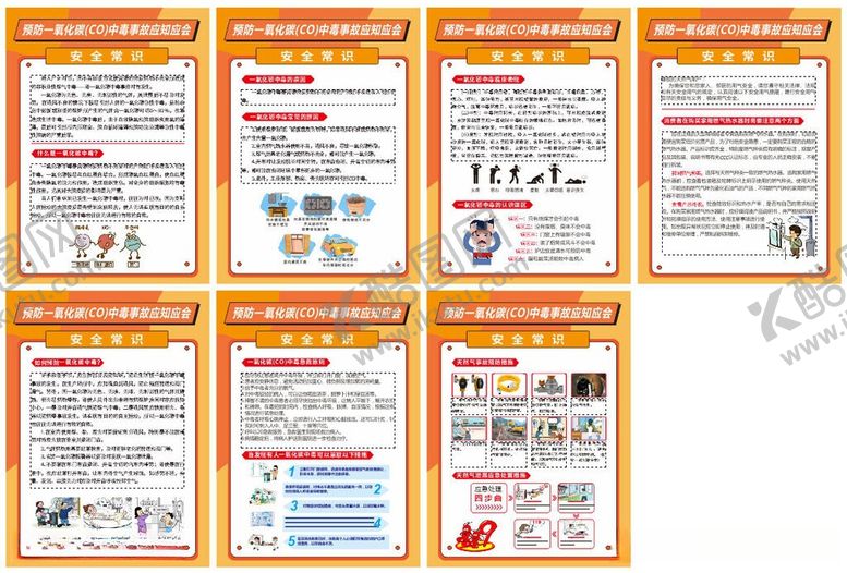 编号：98096906151156109950【酷图网】源文件下载-安全知识宣传海报合集