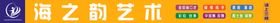 相知字体设计彩钢条牌匾养老