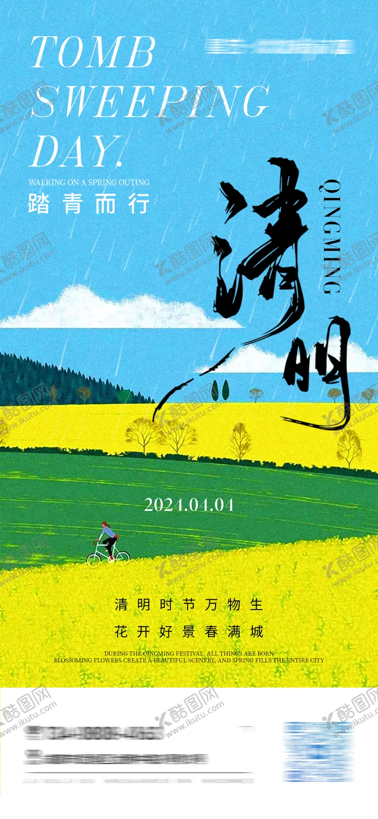编号：66721503310129085436【酷图网】源文件下载-清明节节日移动端海报