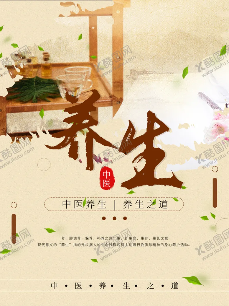 编号：63759109170803219824【酷图网】源文件下载-中医养生