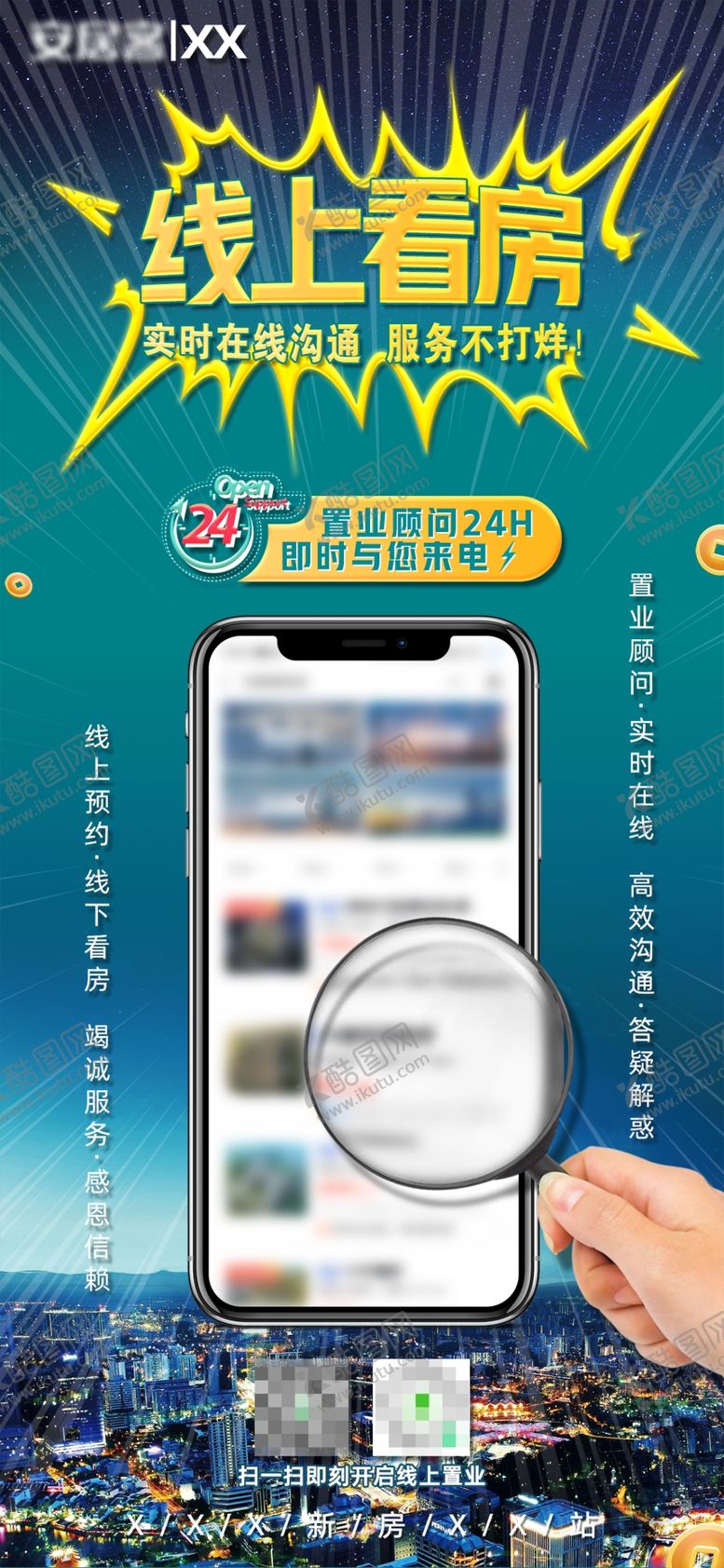 编号：21306809180915112756【酷图网】源文件下载-24小时线上看房