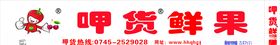 鲜果