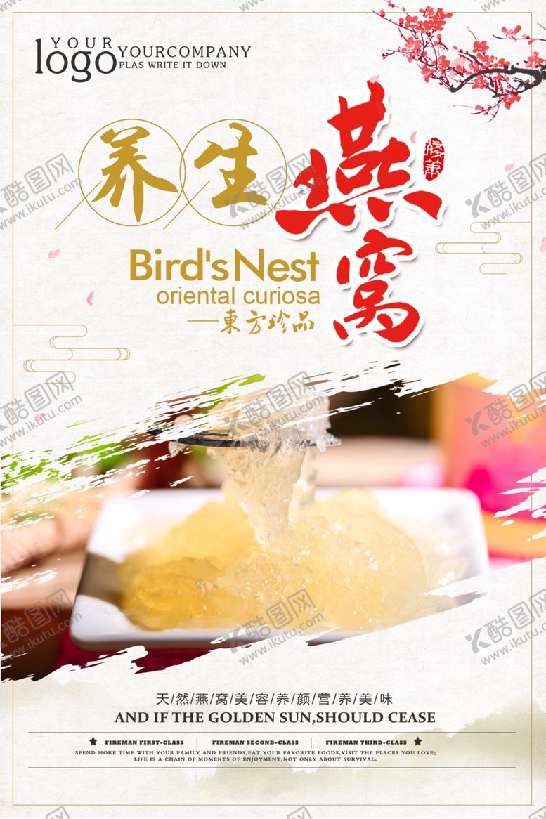 编号：60185709231922196498【酷图网】源文件下载-燕窝海报