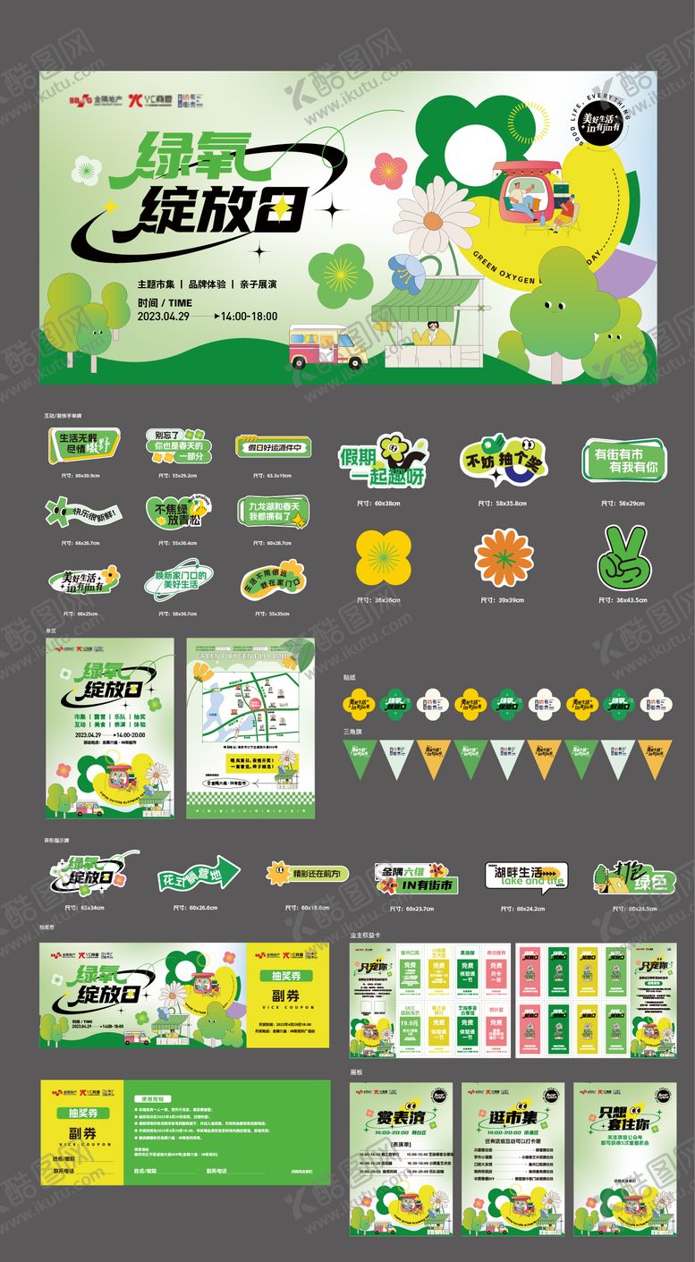 编号：43235809120513288125【酷图网】源文件下载-物业户外露营美食健身集市乐队