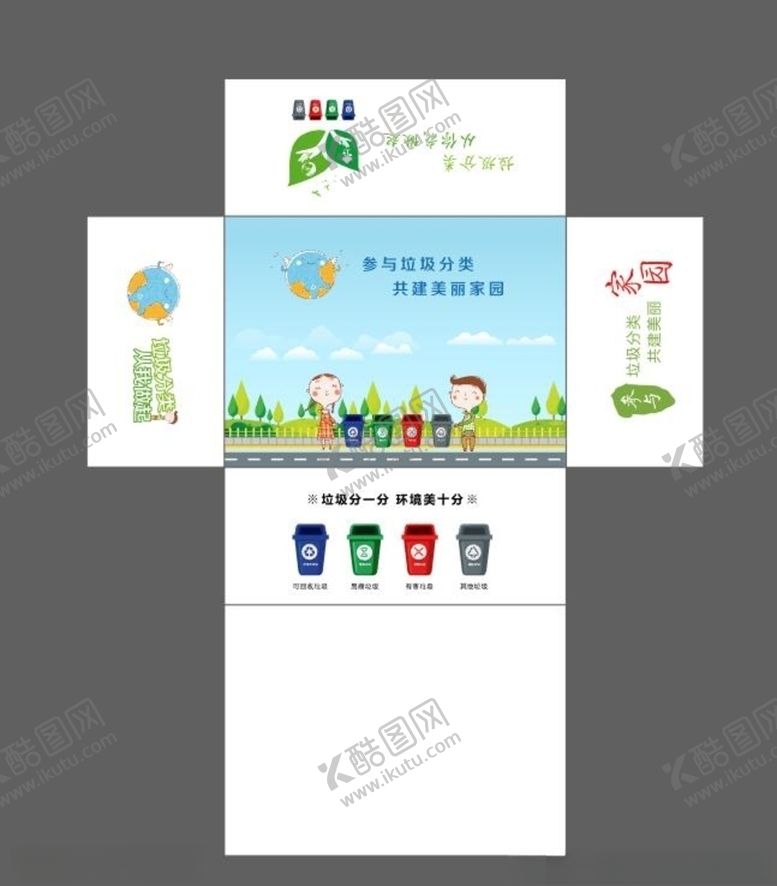 编号：59349010010747328210【酷图网】源文件下载-垃圾分类纸巾盒方盒