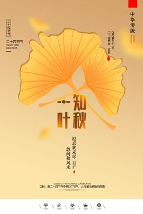 立秋插画