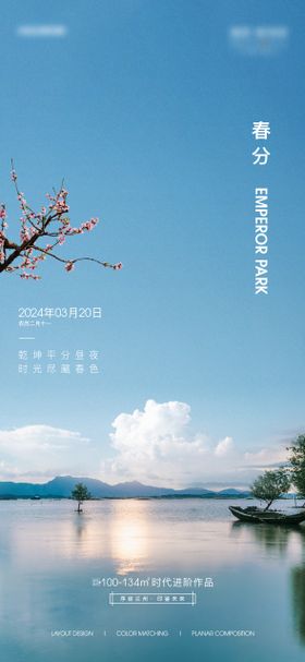 地产春分节气海报