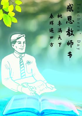 教师节海报