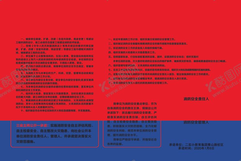 编号：10815009230454266498【酷图网】源文件下载-三自主两公开一承诺公示牌