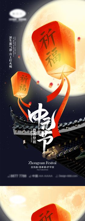 中元节海报