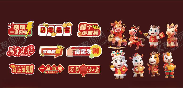 编号：21174104101945399267【酷图网】源文件下载-马年