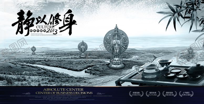 编号：75120006240642268082【酷图网】源文件下载-静以修身地产文化