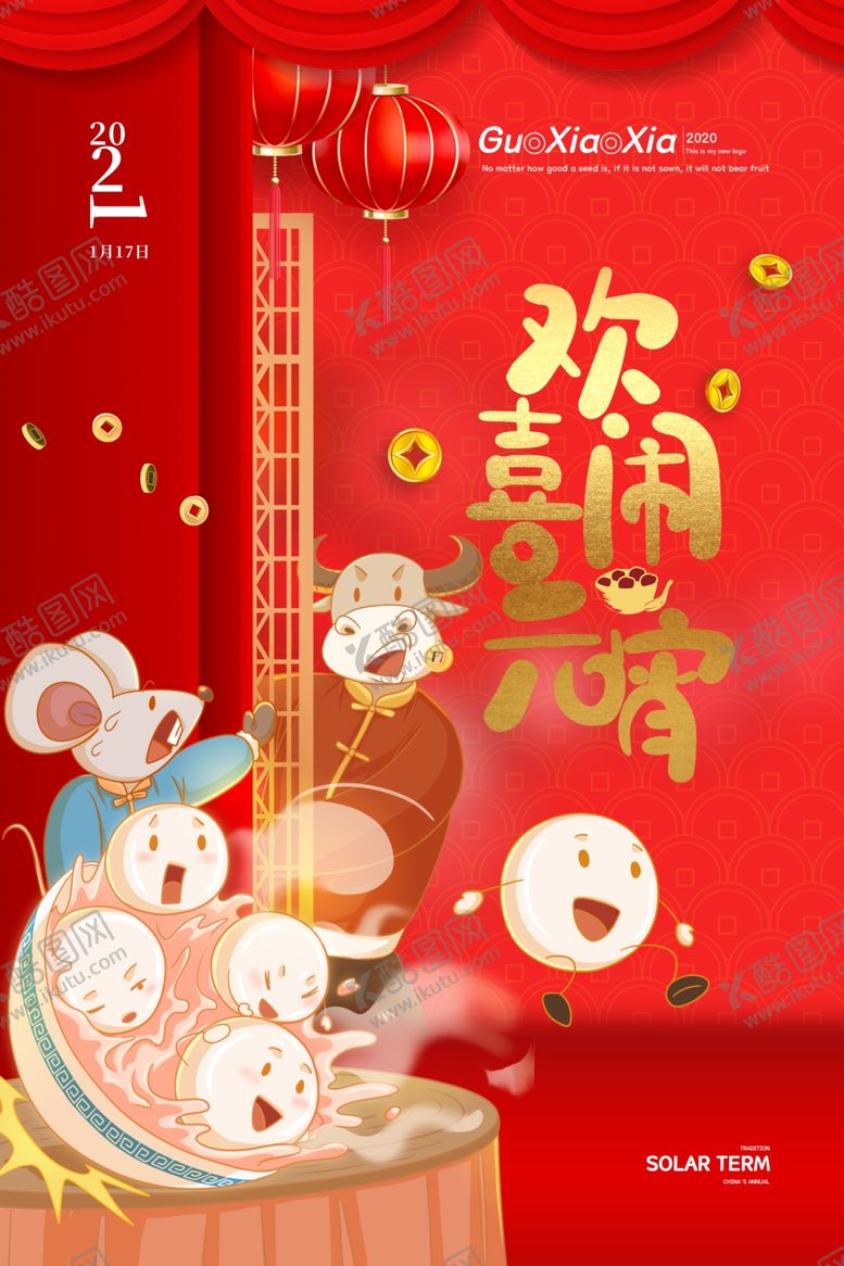 编号：48225203190239598586【酷图网】源文件下载-欢喜闹元宵