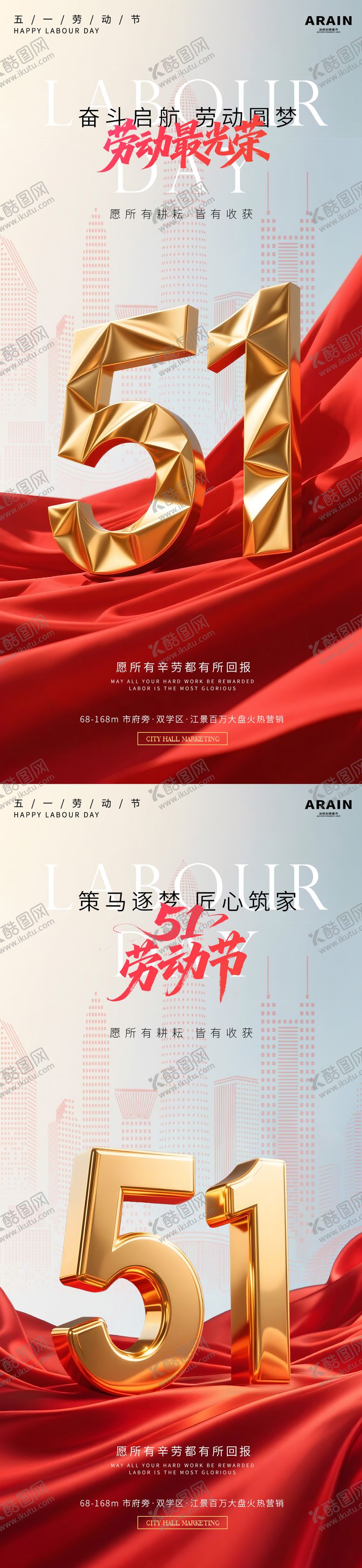 编号：53990904200205183935【酷图网】源文件下载-51劳动节红金绸带字体海报