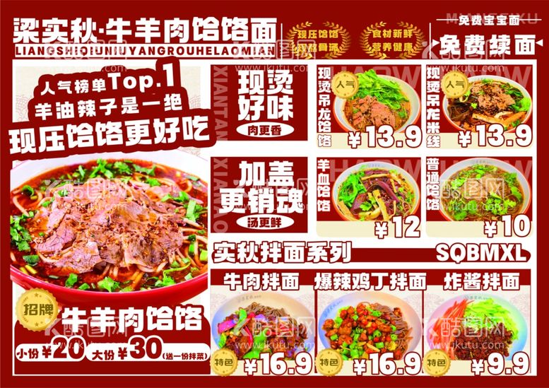 编号：88776602271450364217【酷图网】源文件下载-饸饹面