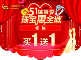 51结婚季珠宝惠