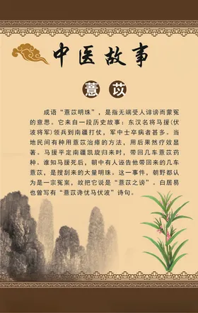 薏苡