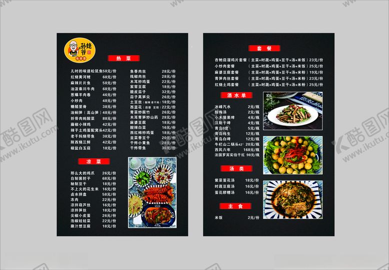 编号：92628903092044066236【酷图网】源文件下载-饭店小吃小炒菜单