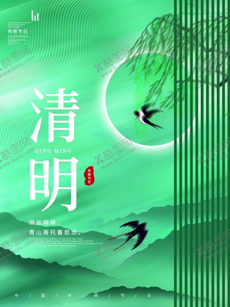 编号：73153804300101154257【酷图网】源文件下载-清明节