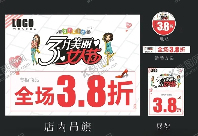 编号：36923103141757515581【酷图网】源文件下载-3月女人节广告