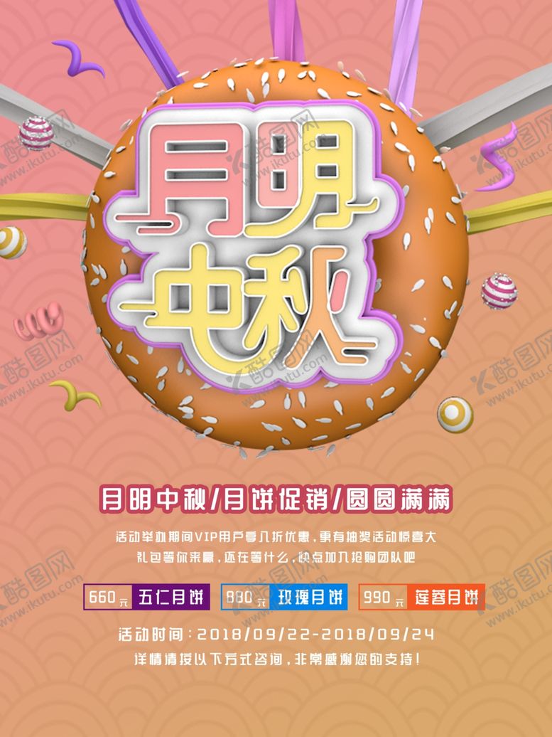 编号：38884910211830403311【酷图网】源文件下载-中秋