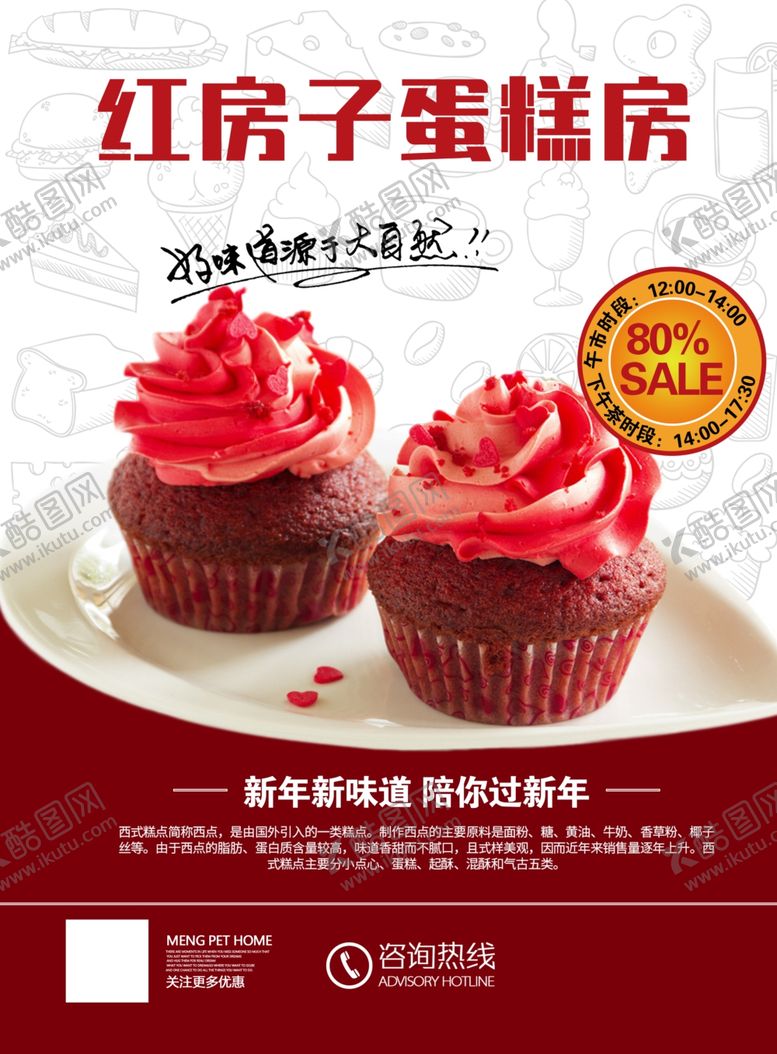 编号：56998509242032501778【酷图网】源文件下载-蛋糕房海报