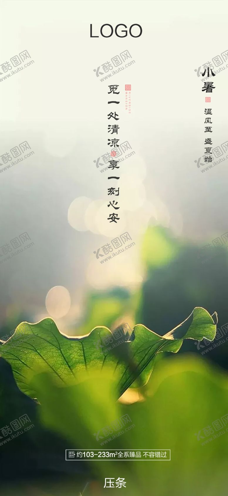 编号：81273406170416164282【酷图网】源文件下载-地产小暑节气单图