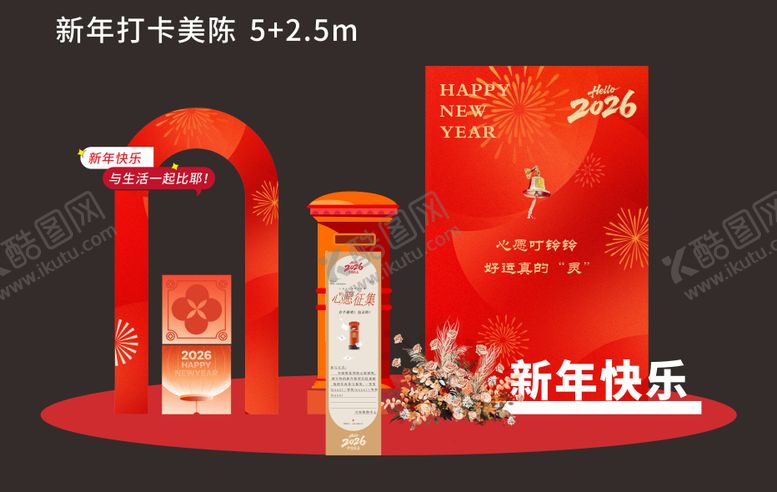 编号：83043301191657283519【酷图网】源文件下载-新年打卡美陈商场打卡点铃铛