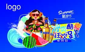 夏日