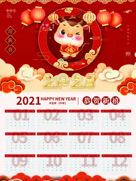元旦背景书法欢度